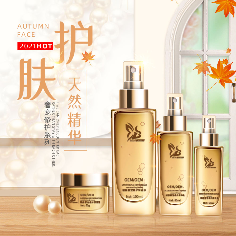 护肤品套装OEM加工